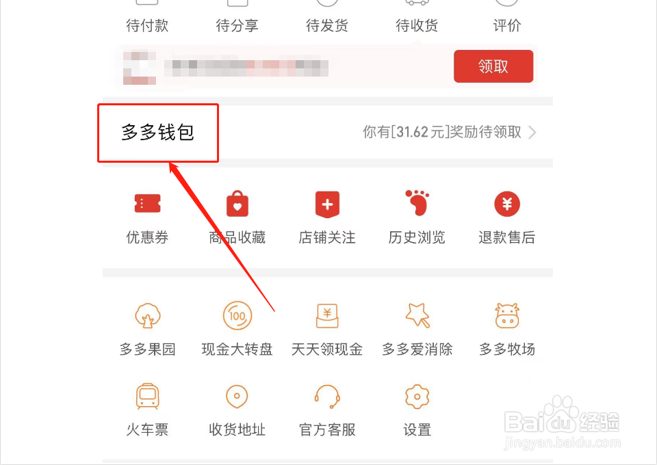 拼多多待到账金额怎么计算的