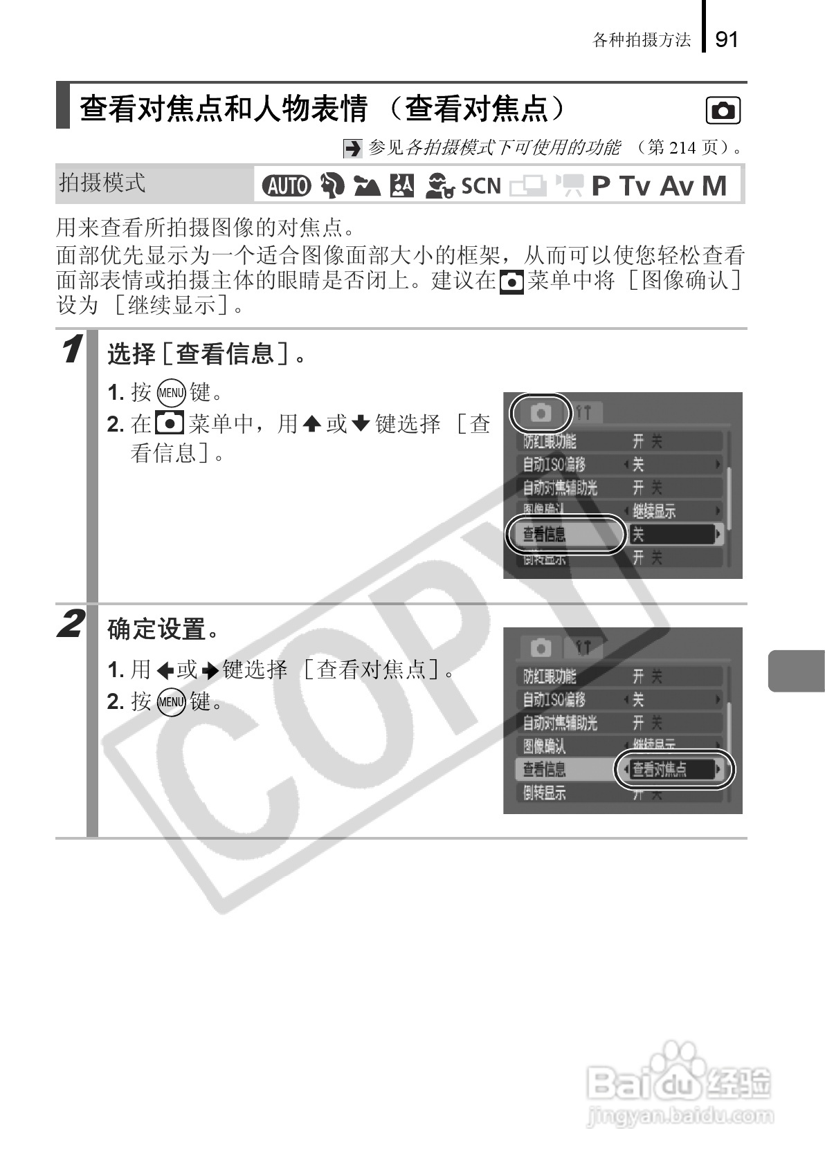 佳能PowerShot A650 IS数码相机使用说明书:[10]