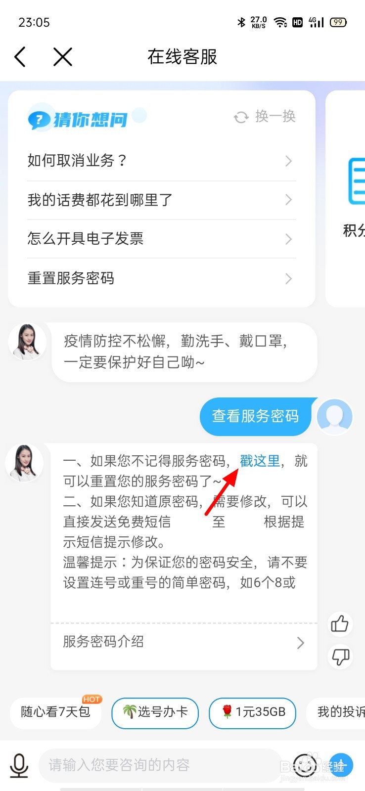 怎么查服务密码移动手机