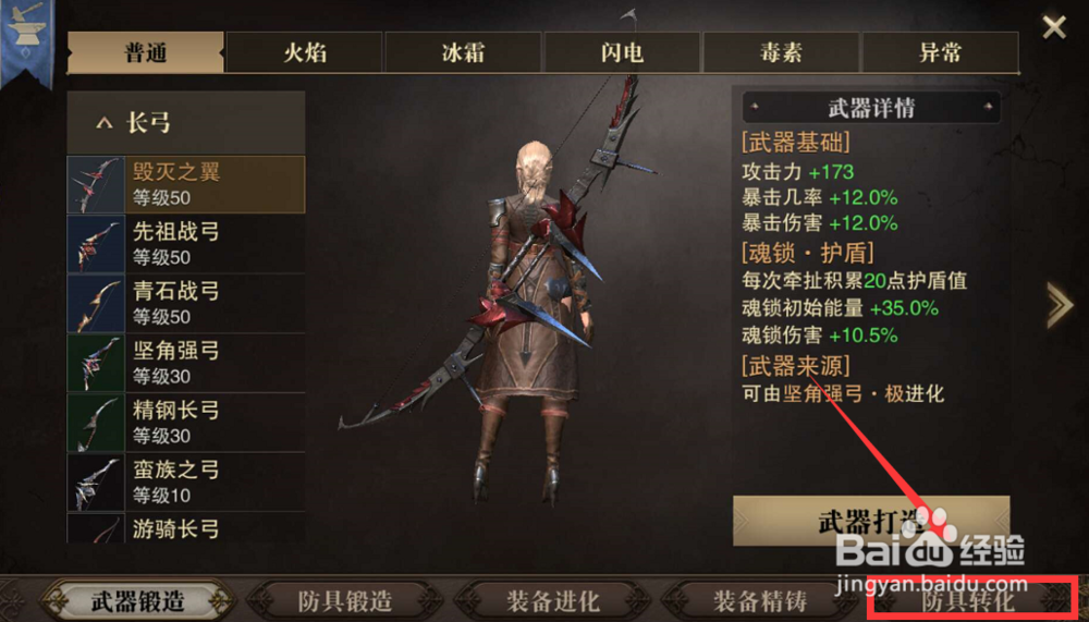 猎魂觉醒防具怎么转换?怎么转换装备远近属性