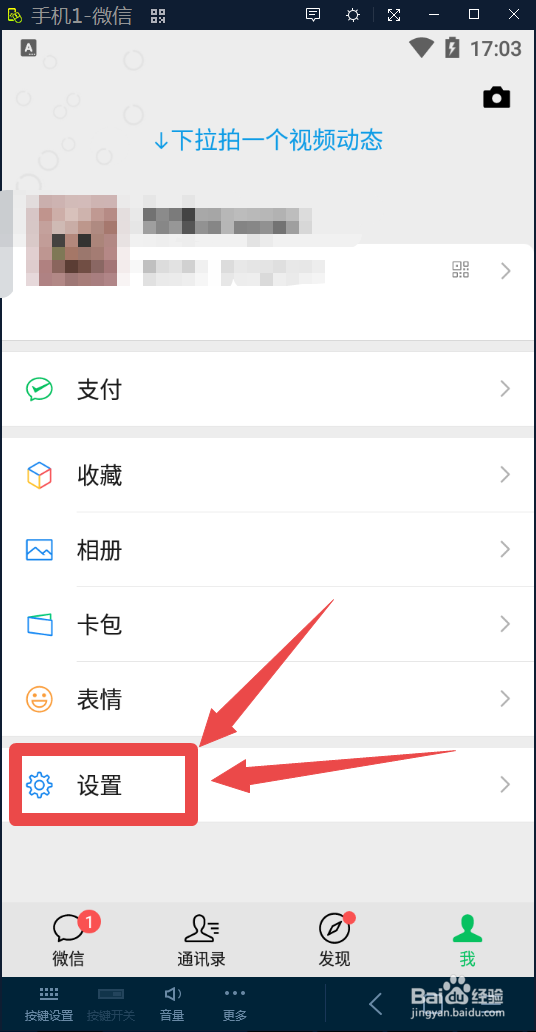 怎么设置微信运动消息免打扰