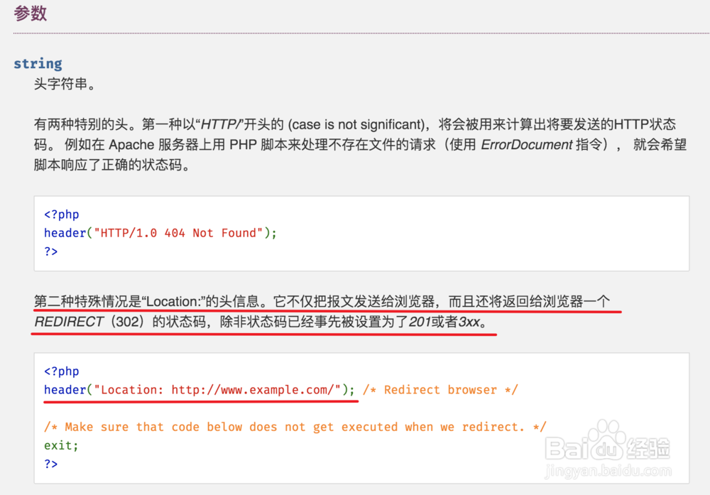 php后台如何使用header跳转到前端页面