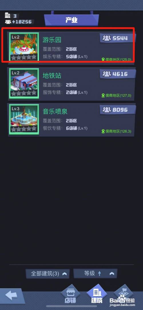 明日大亨游乐园怎么升级