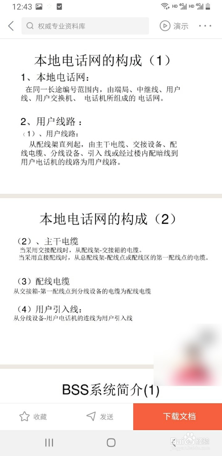 百度文库如何查看我的订单
