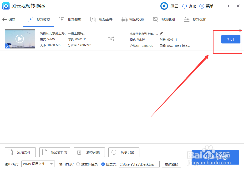 WMV怎么转换成视频MP4
