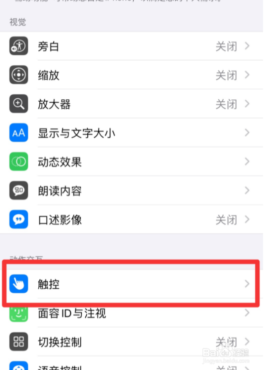 iPhone手机截图怎么设置方法
