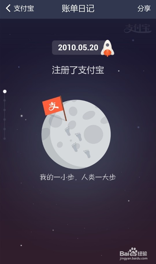 手机支付宝如何开启十年账单