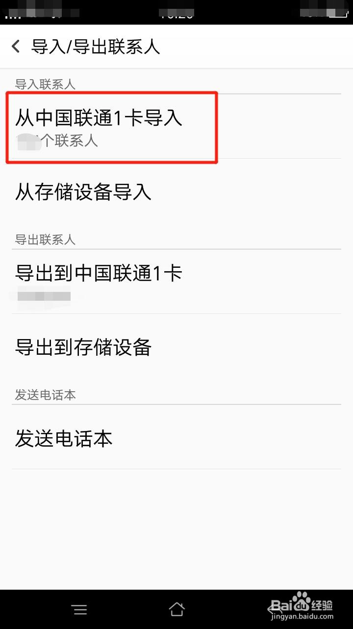OPPO手机怎么从SIM卡导入联系人