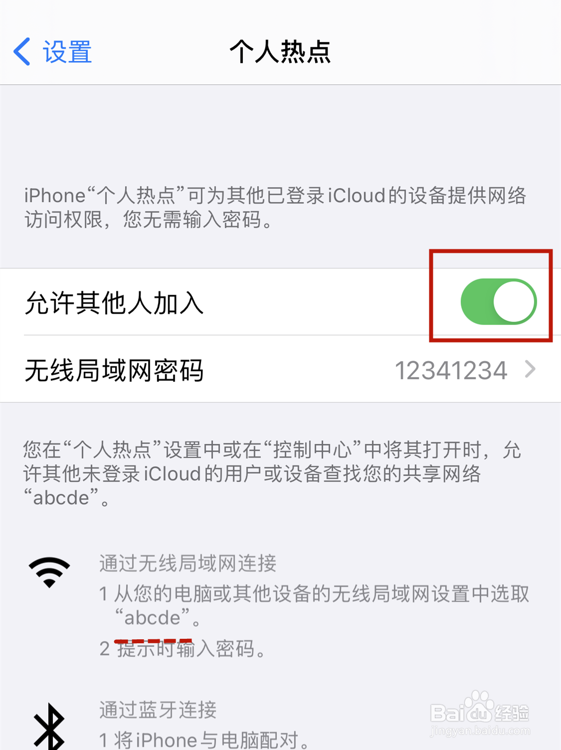 苹果手机怎么修改热点名字