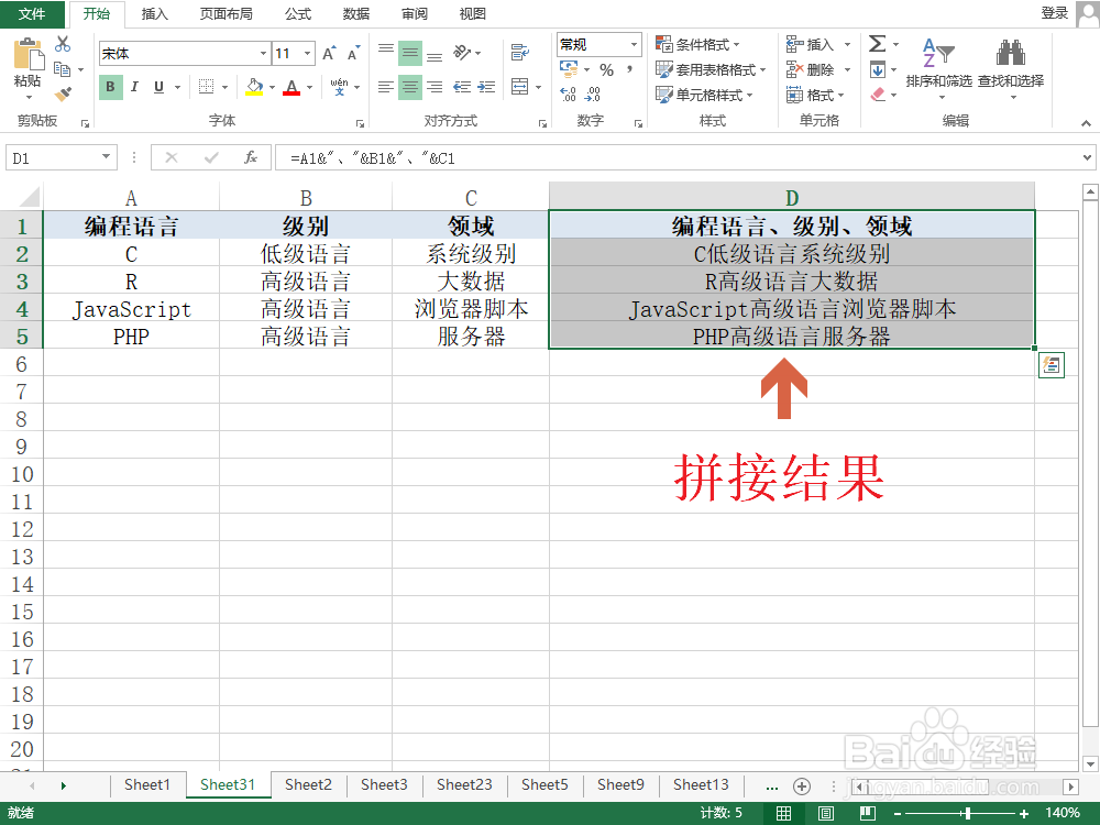 Excel如何拼接编程语言、级别、领域？