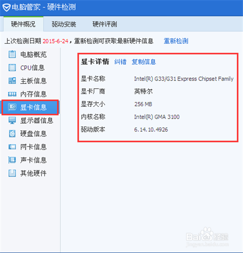 怎样查看电脑显卡显存大小、显卡驱动版本