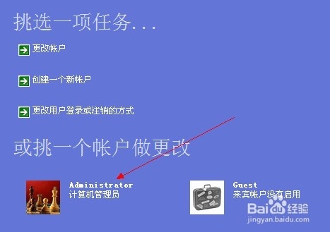 如何给电脑设置密码和开启来宾账户