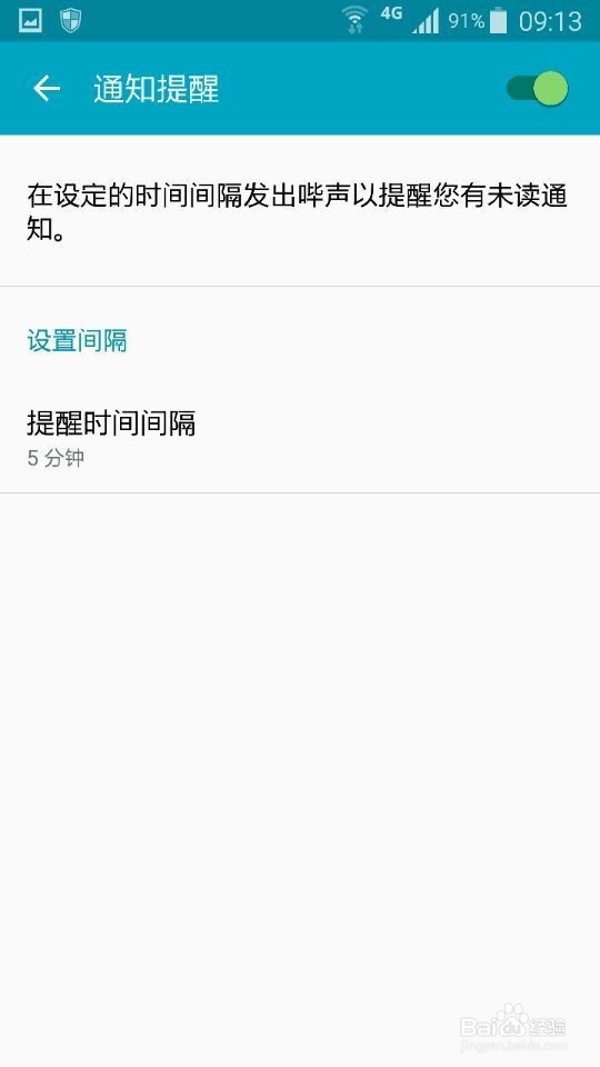 三星note4怎么关闭每隔5分钟的提示音