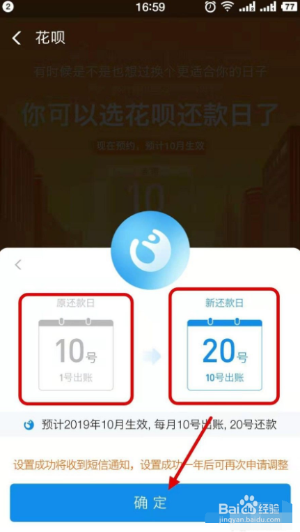 支付宝花呗还款日如何调整