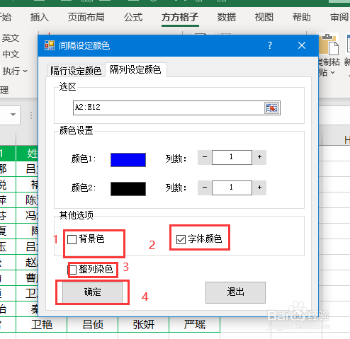 Excel如何隔列填充字体颜色