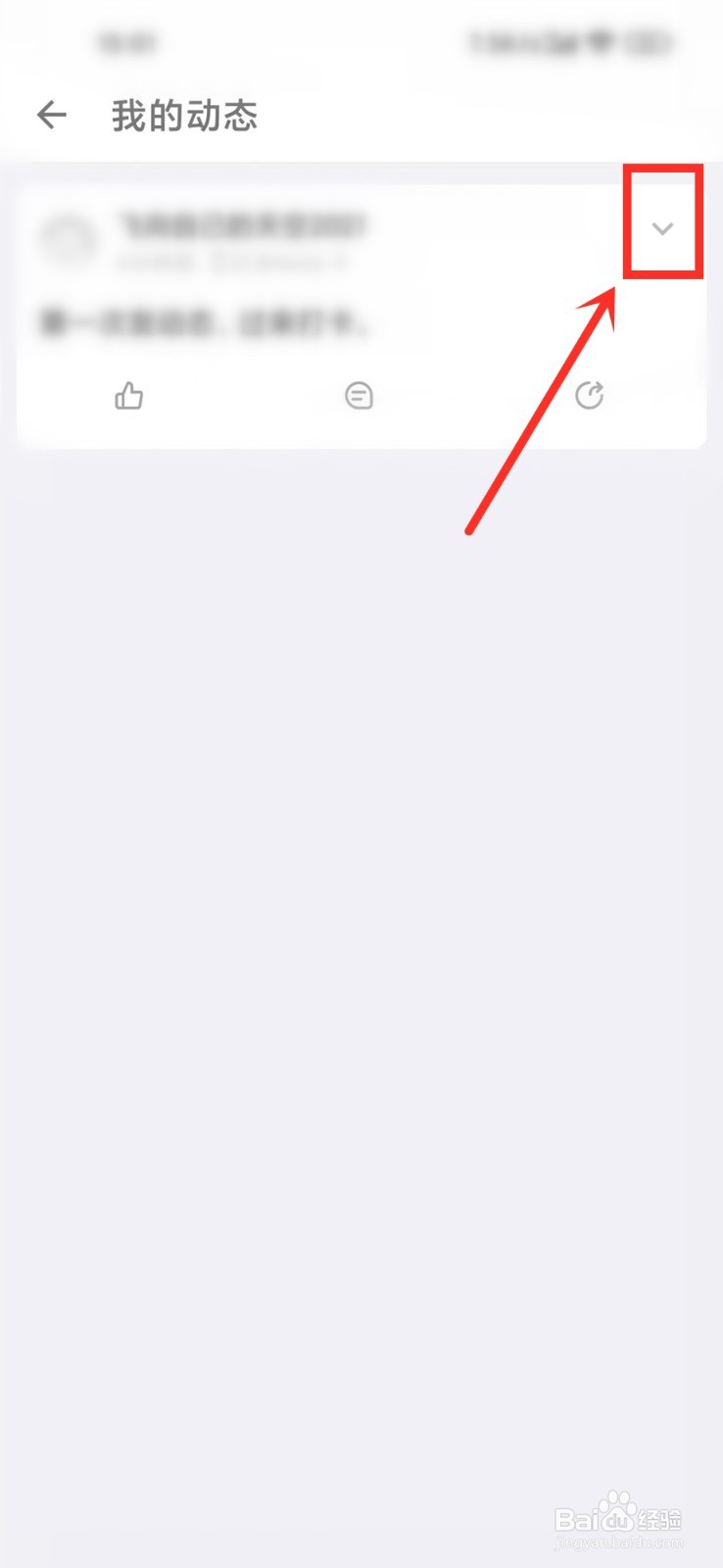 酷安app发布的动态怎么修改