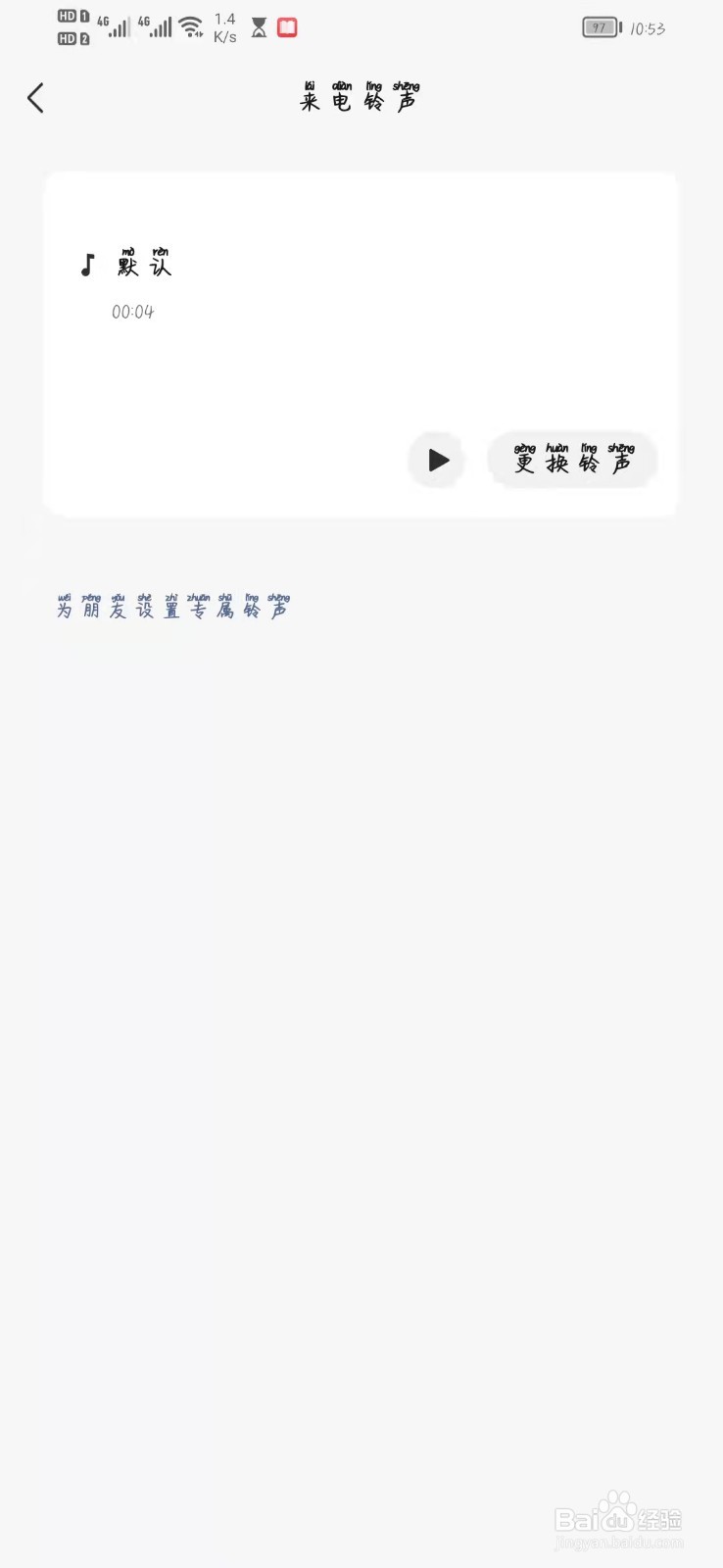 微信如何更改铃声