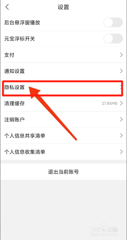 点淘APP如何开启个性化推荐