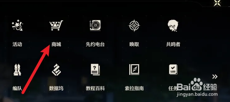 鸣潮演练商店怎么查看