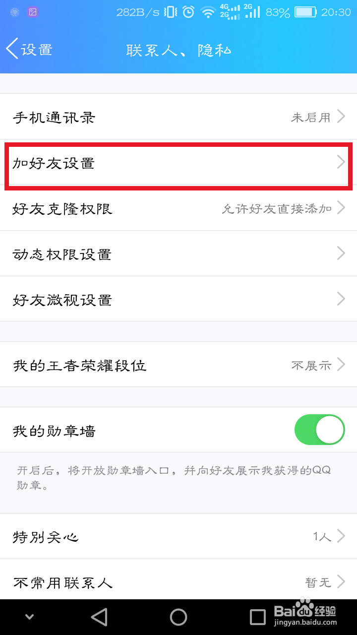 怎么不让别人通过手机号找到我们的QQ