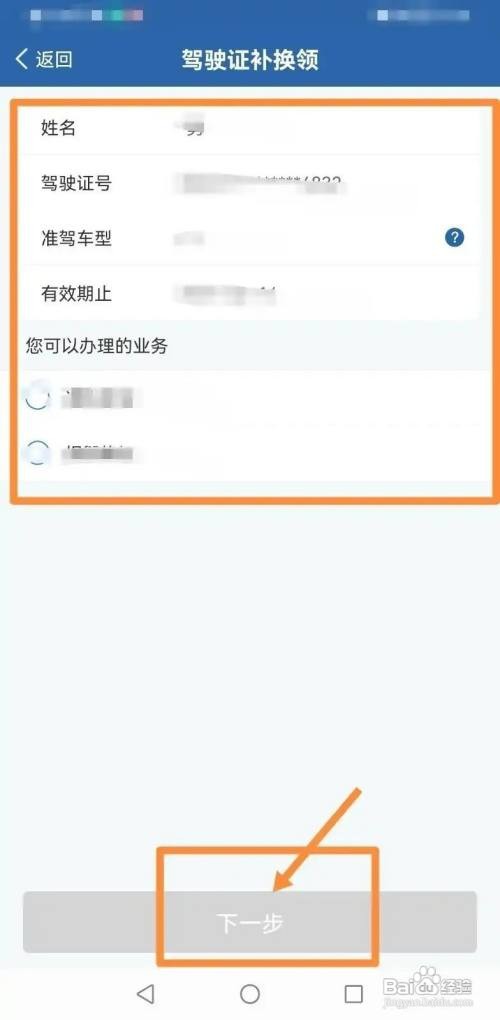 驾驶证到期如何更换
