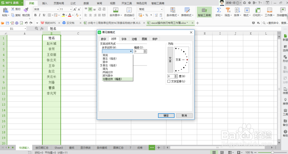 excel怎么分散对齐
