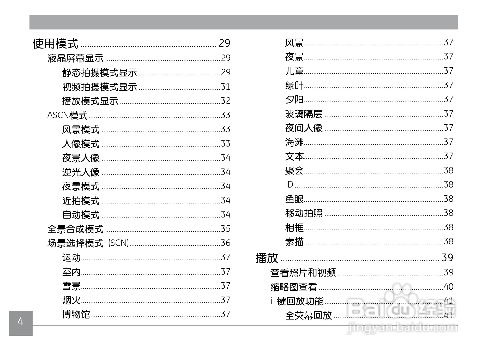 GE通用PJ1数码相机说明书:[1]