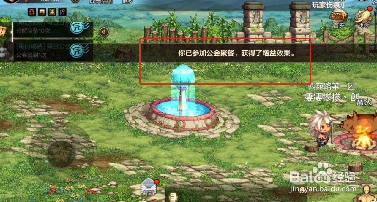 DNF手游怎么参与公会聚餐？