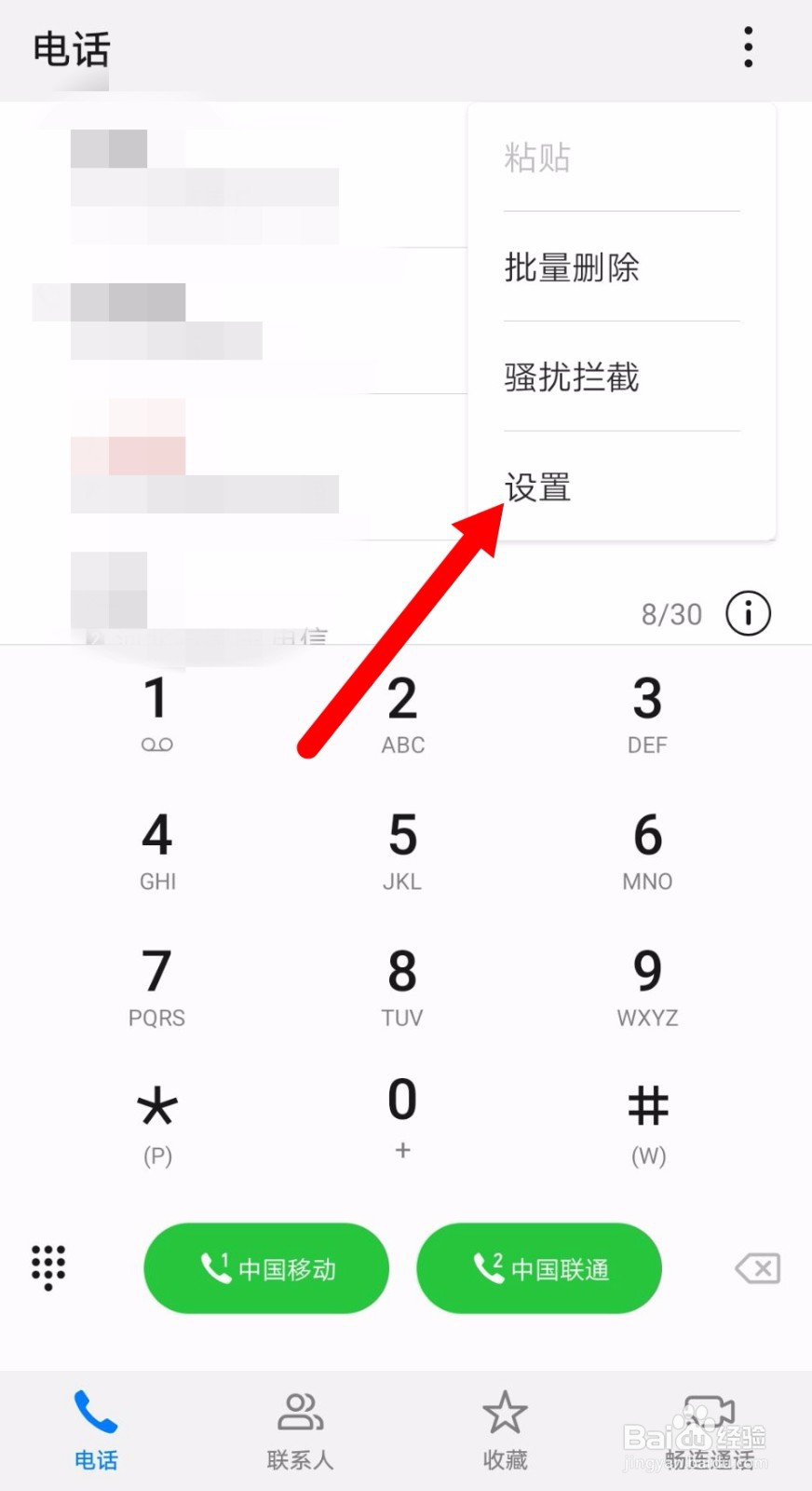 华为手机怎么开启通话自动录音