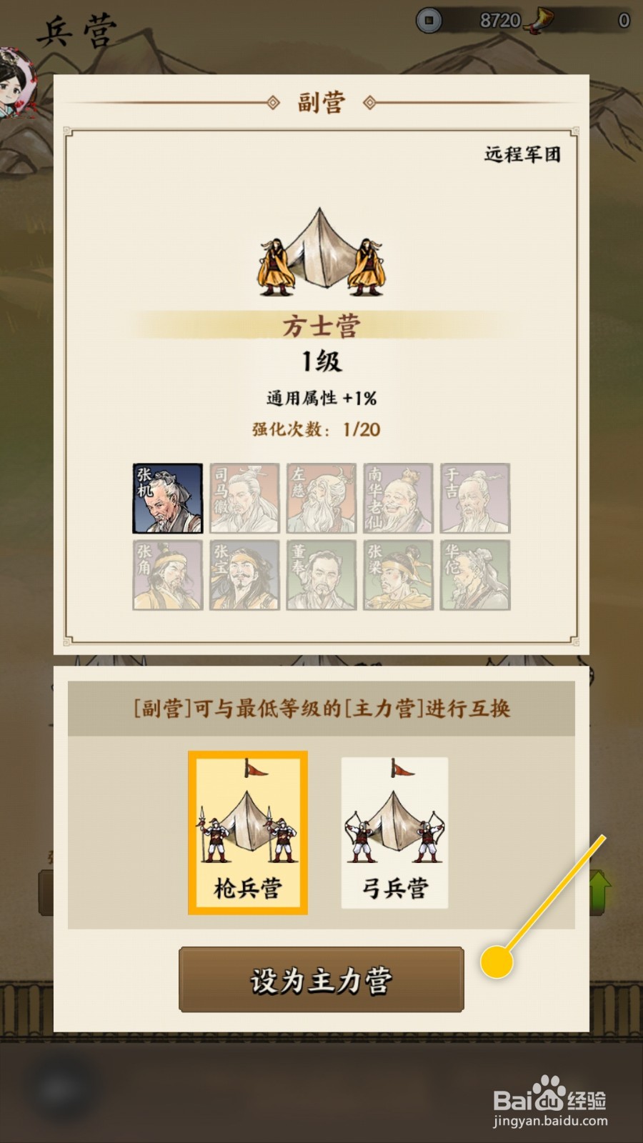 名将之弈如何把方式营由副营设为主力营