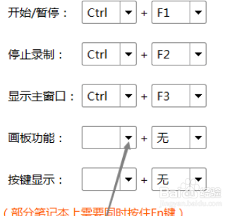 EV录屏自定义画板功能快捷键