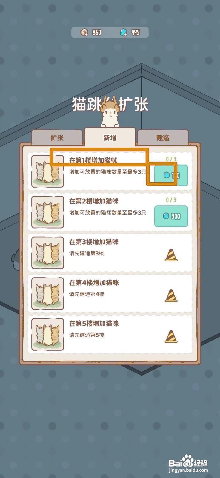 猫咪和汤怎么在1F增加猫咪