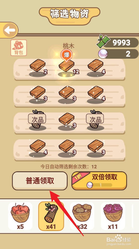 熊猫餐厅如何获得桃木板