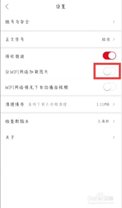 人民日报如何关闭仅WIFI网络加载图片