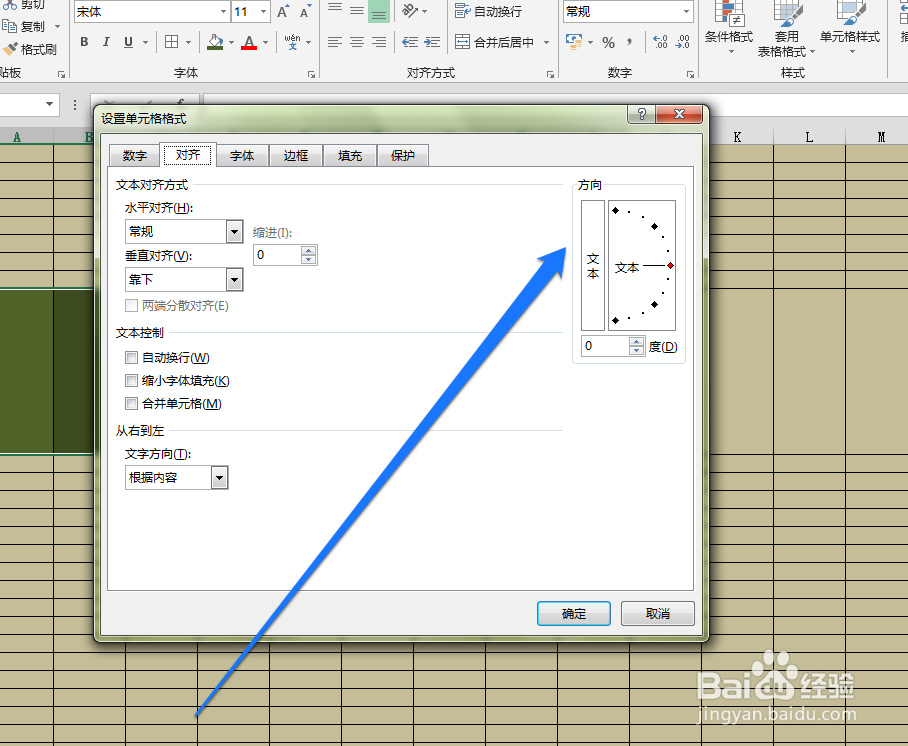如何让excel表格进行倾斜