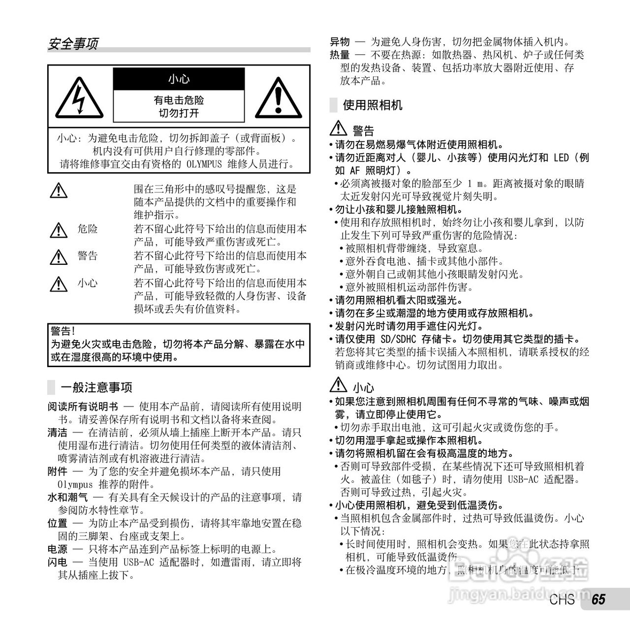 奥林巴斯VR-320数码相机使用说明书:[7]