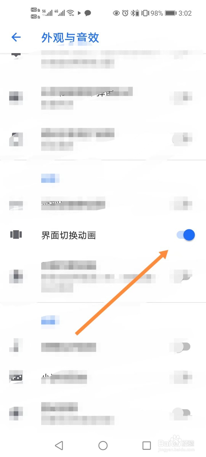 安卓清理君怎样开启界面切换动画