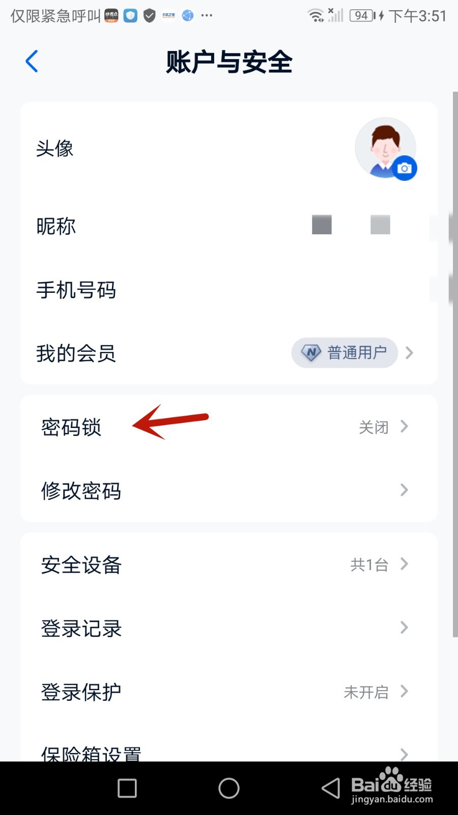 如何开启和彩云网盘密码锁