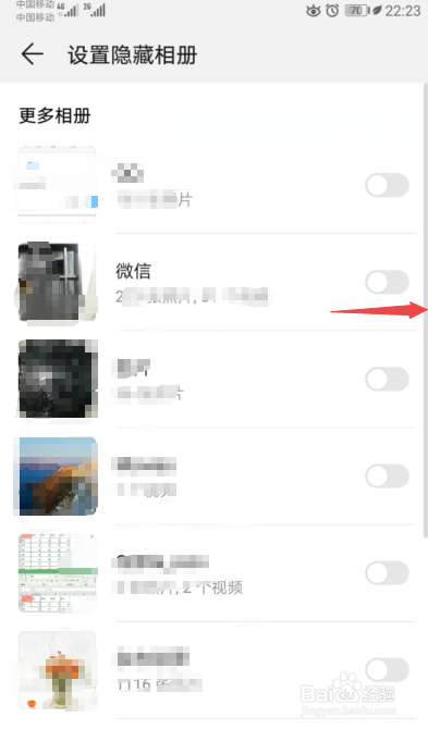 华为手机如何隐藏相册?