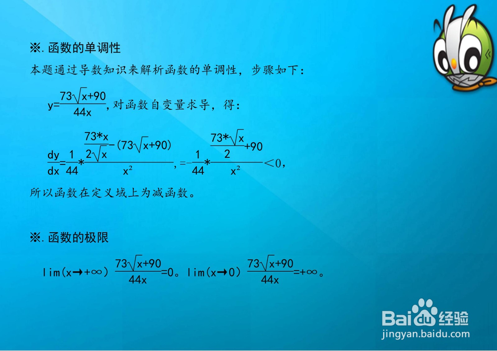 分式复合函数y=(73√x+90)/44x的图像如何画?