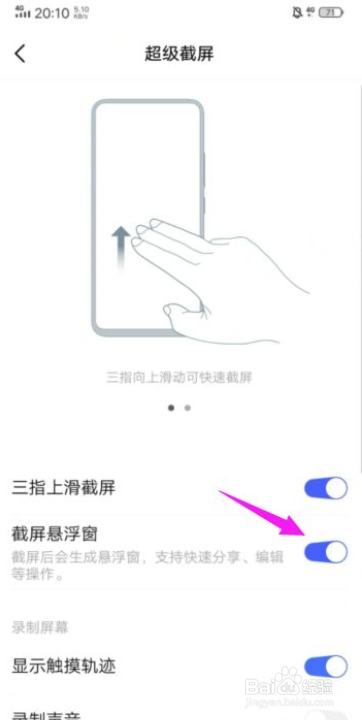 vivo手机怎么开启截屏功能?怎么设置截屏?