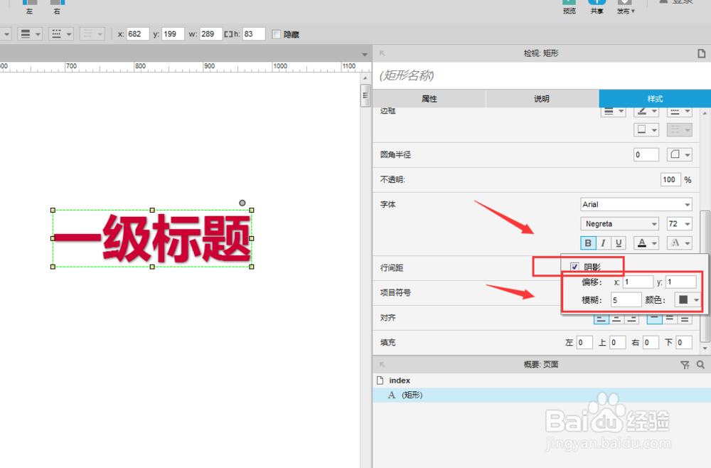 Axurer中如何给文字添加文字投影效果