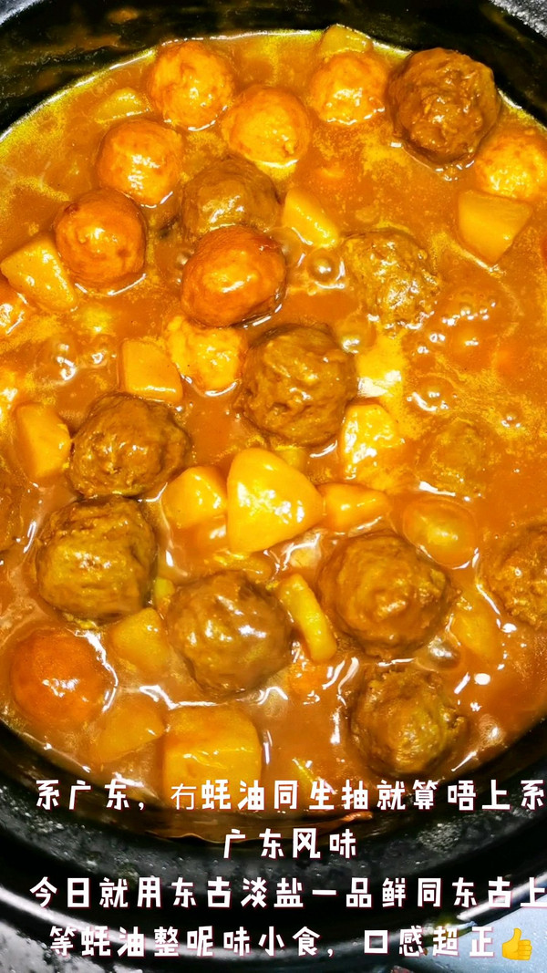 咖喱鱼蛋牛筋丸