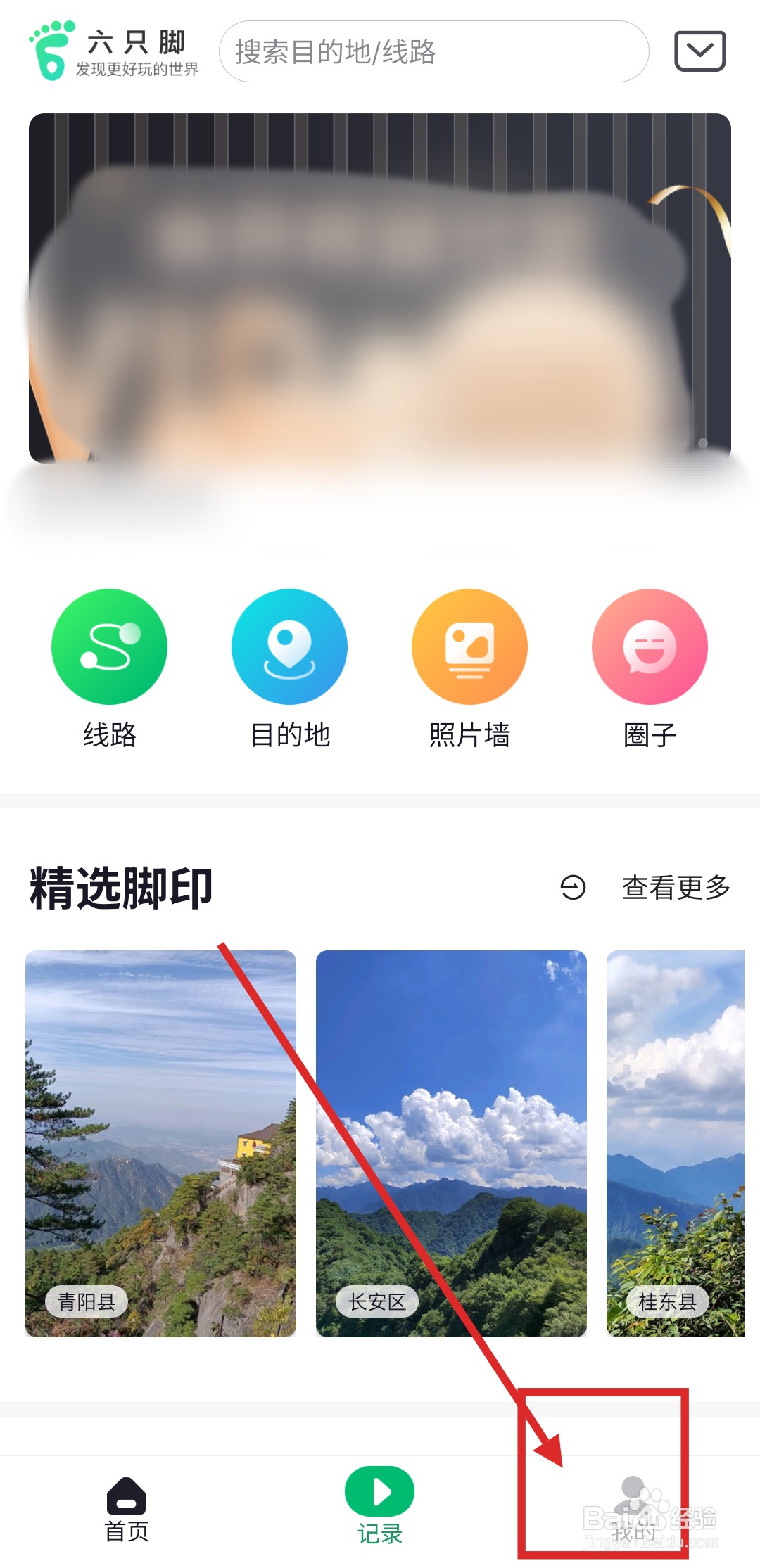 六只脚APP怎么设置自动上传行程