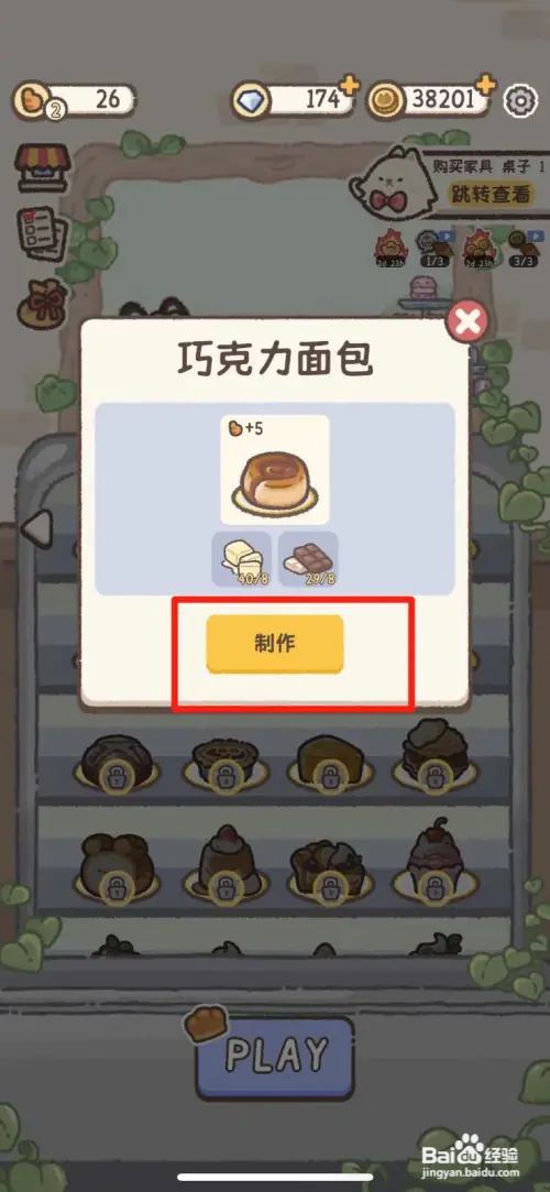 喵喵甜品店如何制作巧克力面包