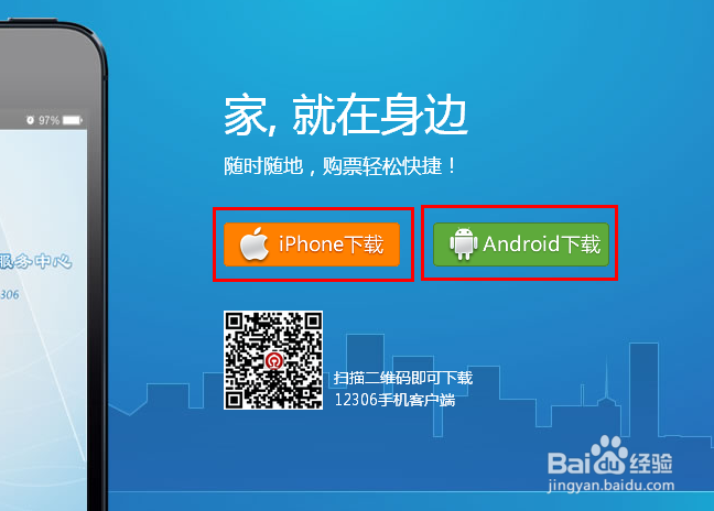铁路12306手机怎么订票