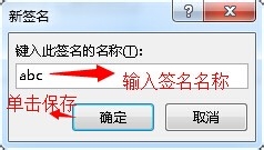 Microsoft Office2013 outlook 设置邮箱签名