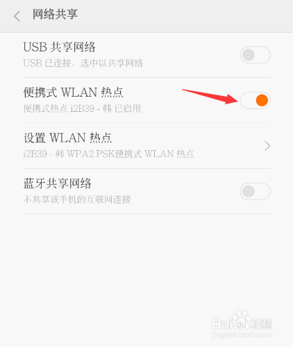 手机如何使用便携式wifi热点