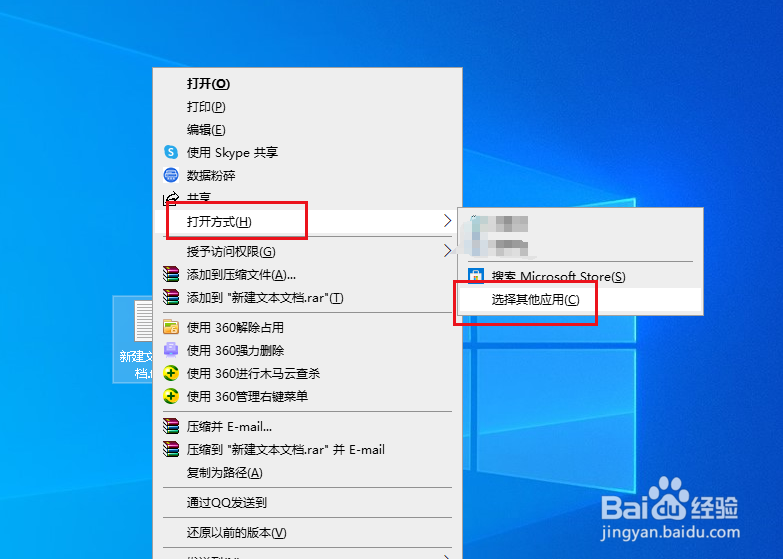 Win10如何解决txt文本文档打不开问题