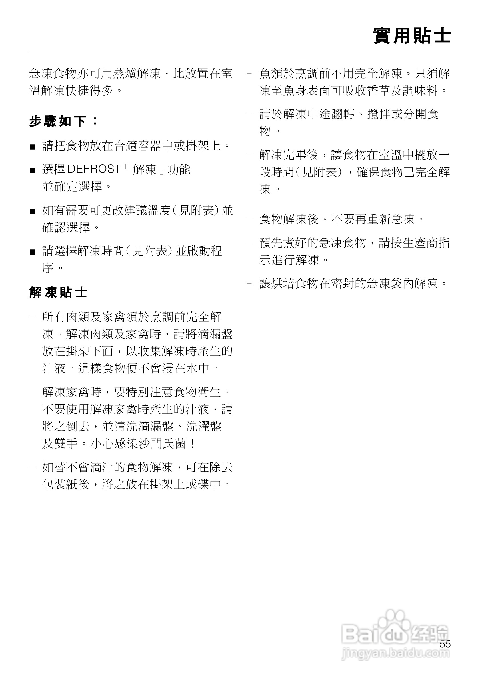 美诺Miele崁入式蒸炉DG4060使用说明书:[6]